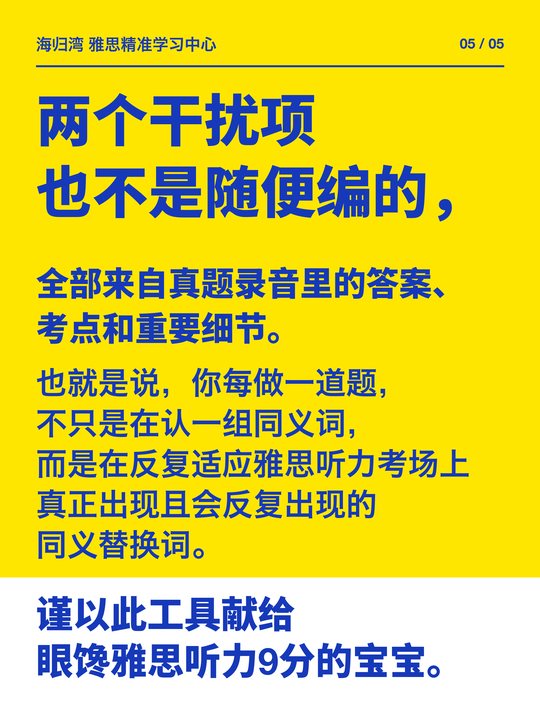 雅思听力同义替换 图解 5/5
