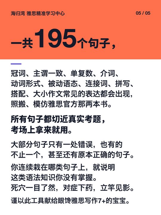 雅思句子改错 图解 5/5