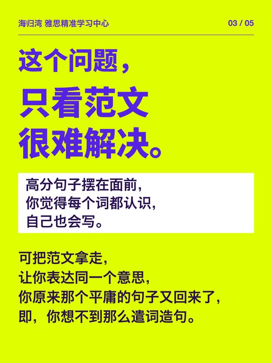 雅思写作 6 分升 8 分 图解 3/5