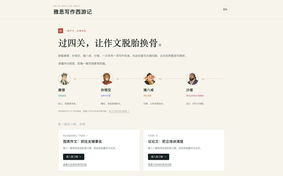 Screenshot of IELTS Writing West